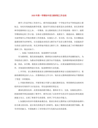 2020年第一学期初中语文教研组工作总结