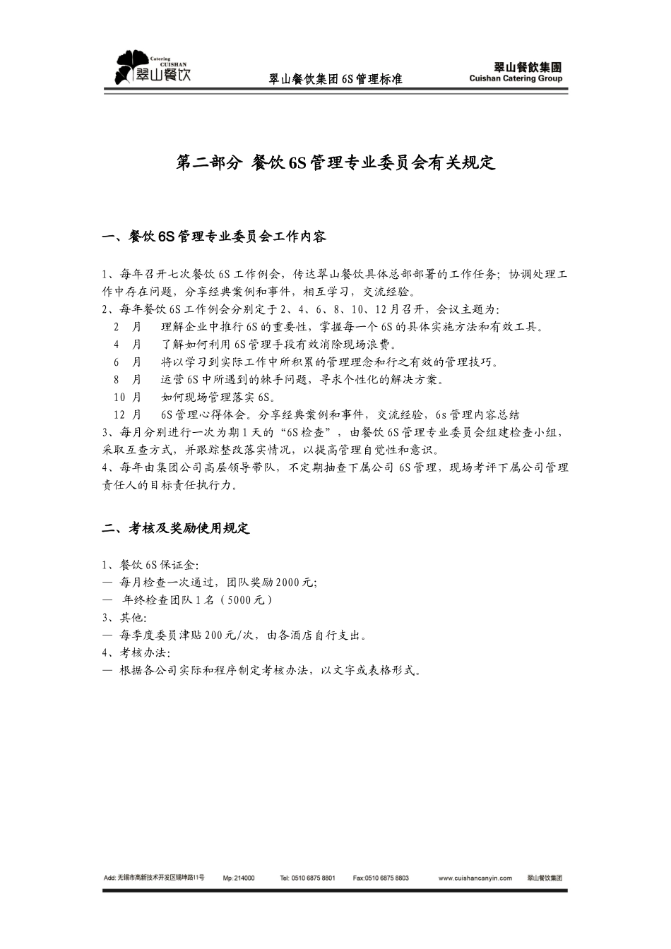 酒店餐饮6S管理标准_2_第3页