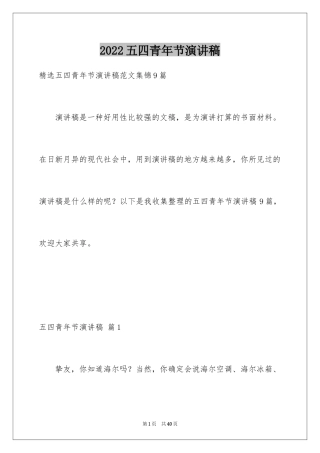 2024五四青年节演讲稿_26