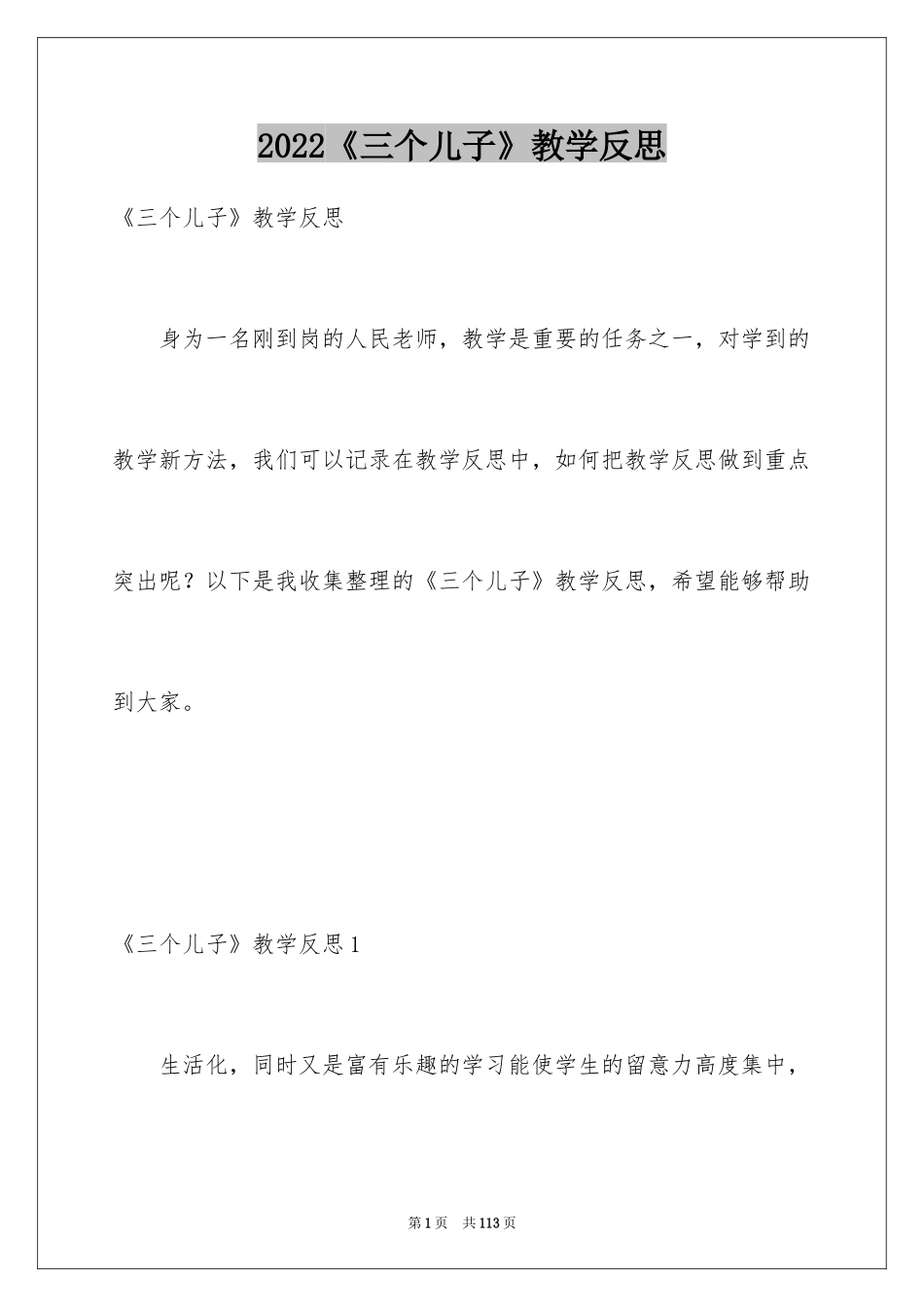 2024《三个儿子》教学反思_5_第1页