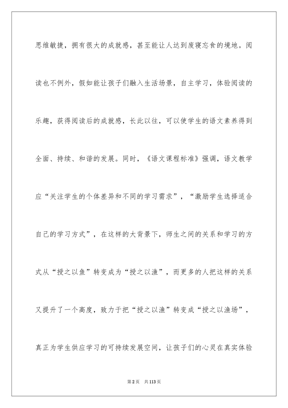 2024《三个儿子》教学反思_5_第2页