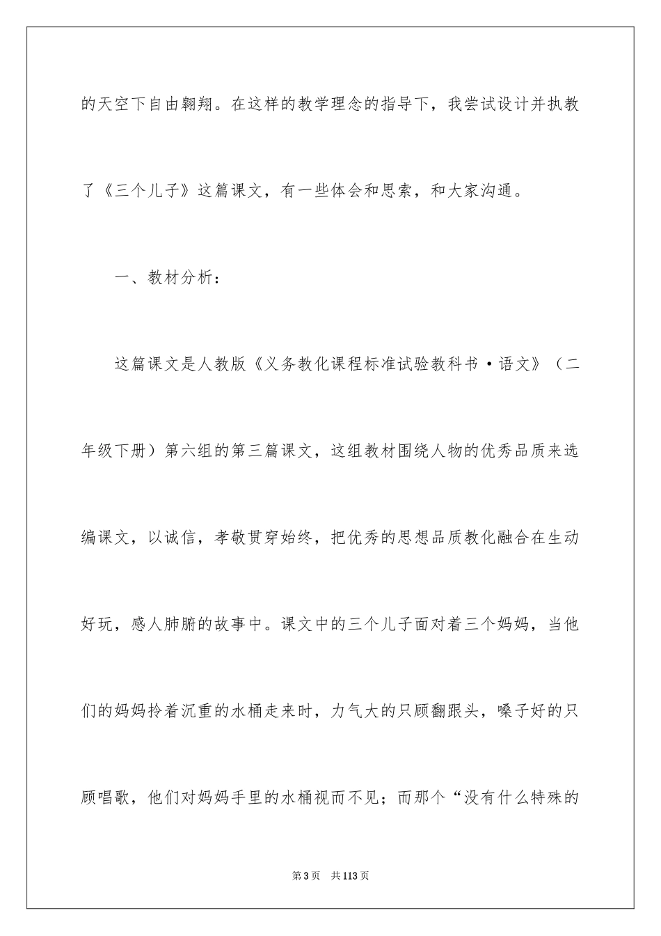 2024《三个儿子》教学反思_5_第3页