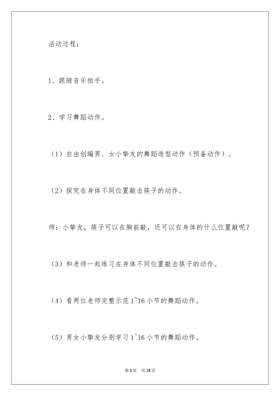 2024《筷子舞》大班教案_第3页