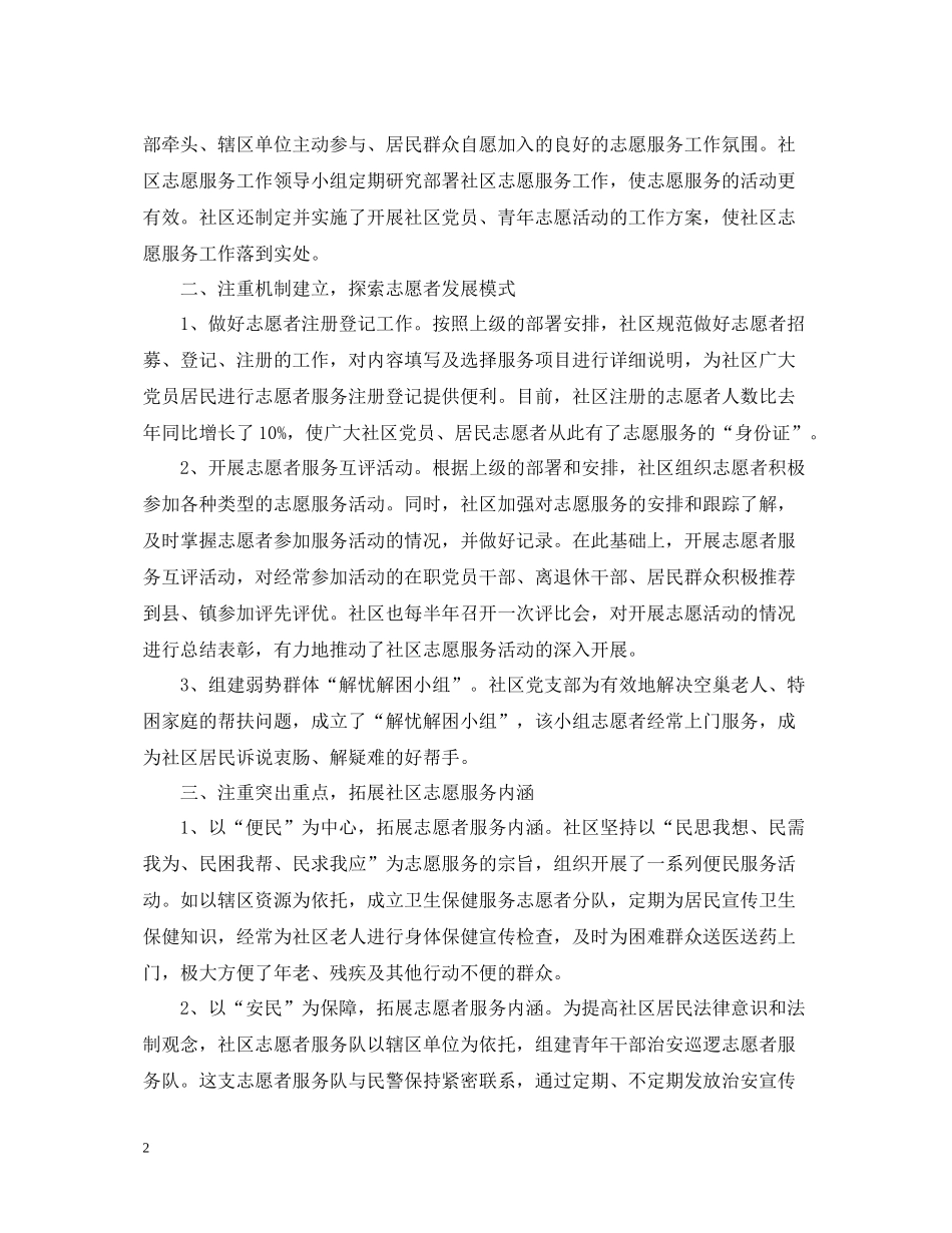 社区关于工作人员年终工作总结范本_第2页