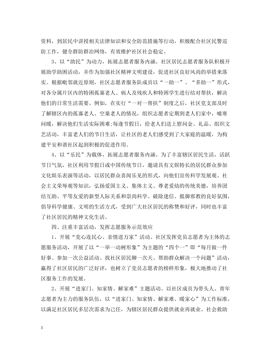 社区关于工作人员年终工作总结范本_第3页