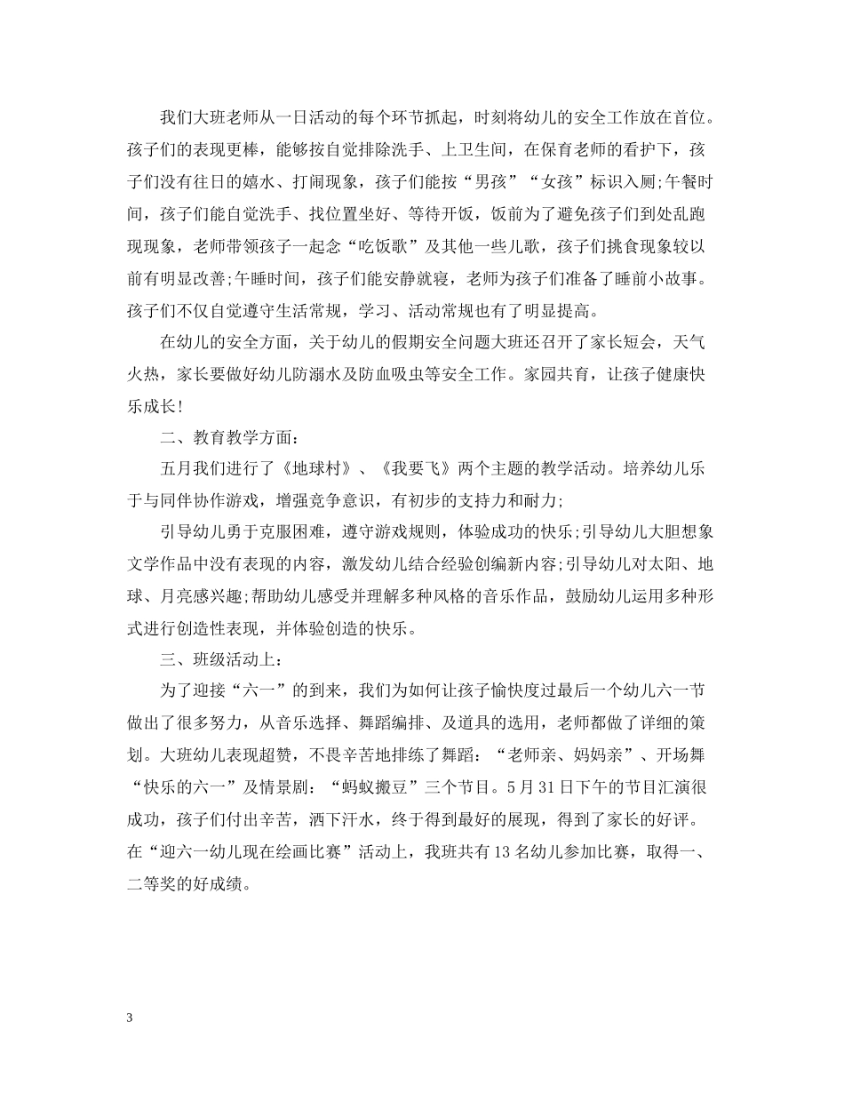 小班8月总结_第3页