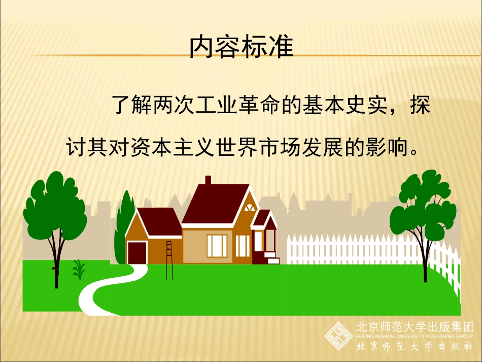 第16课欧美的工业革命教学课件_第2页