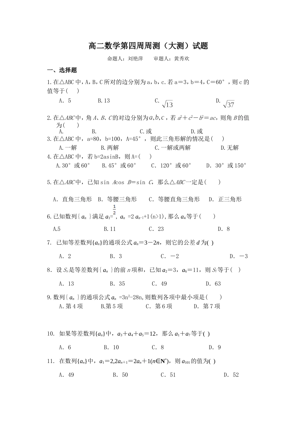 高二数学秋季第四周大周测_第1页