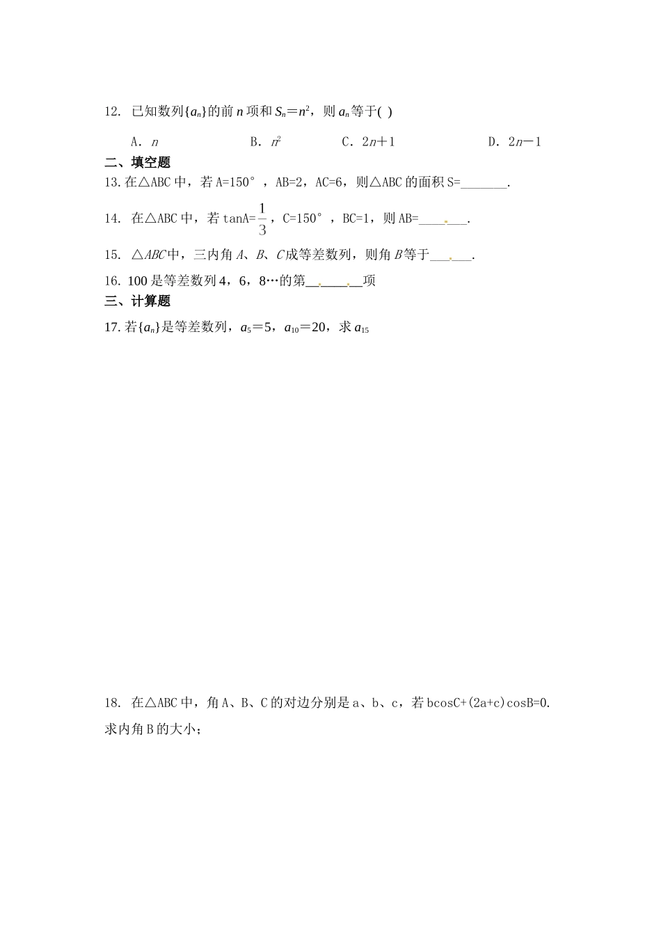 高二数学秋季第四周大周测_第2页