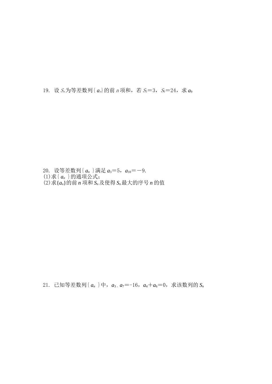 高二数学秋季第四周大周测_第3页