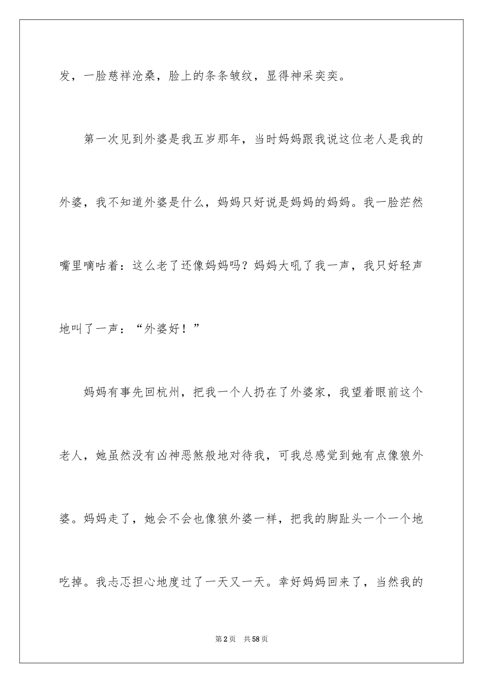 2024亲情的高中作文_10_第2页