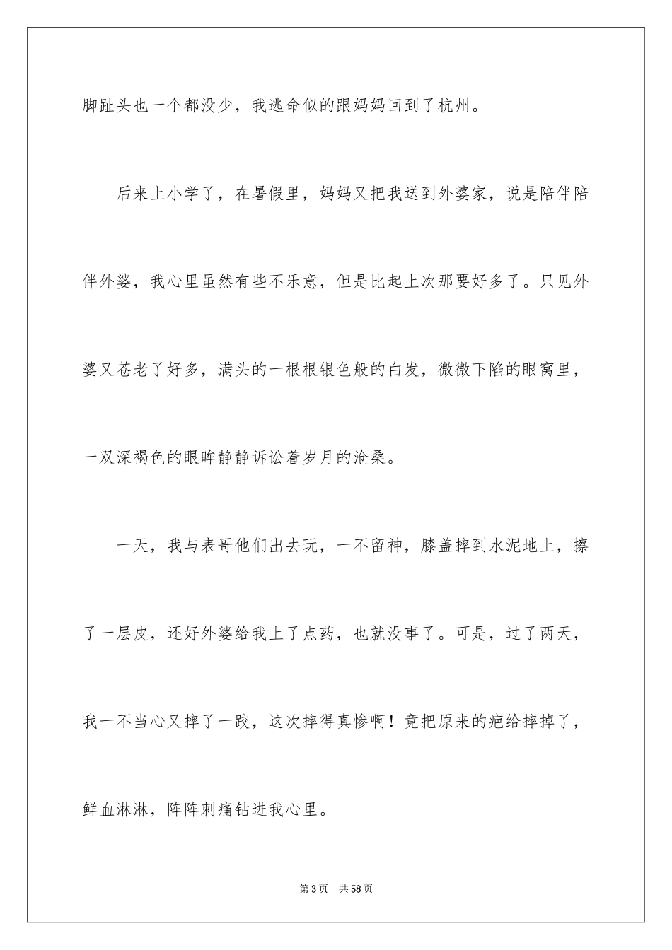 2024亲情的高中作文_10_第3页