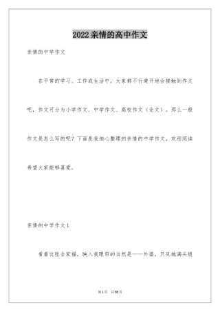 2024亲情的高中作文_10