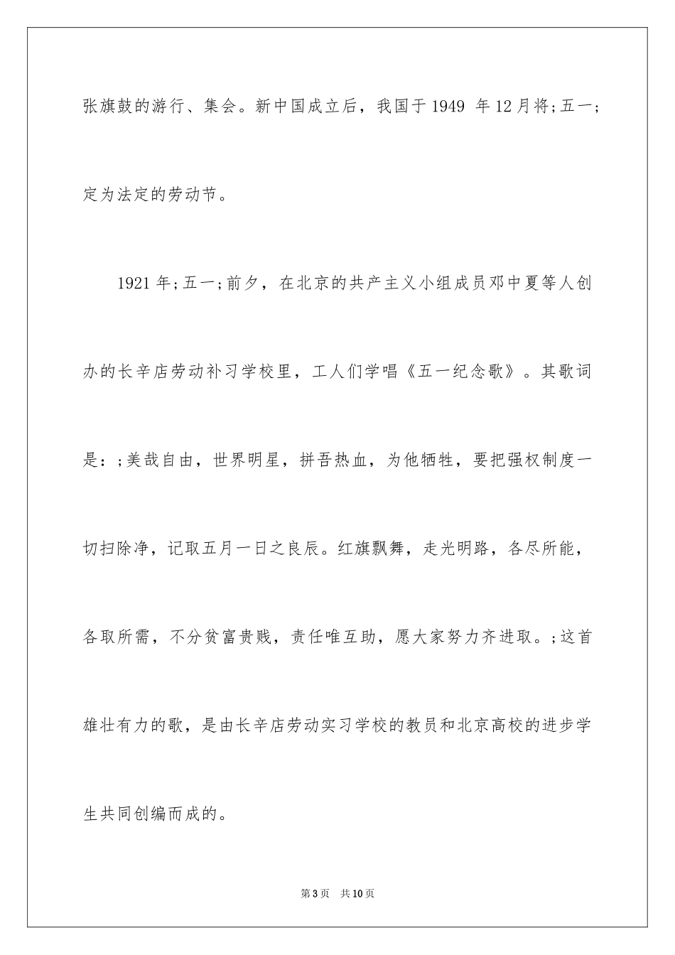 2024五一手抄报图片简单又漂亮_第3页