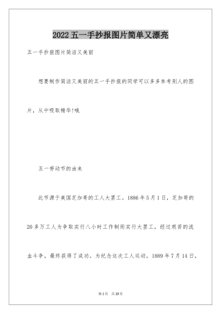 2024五一手抄报图片简单又漂亮