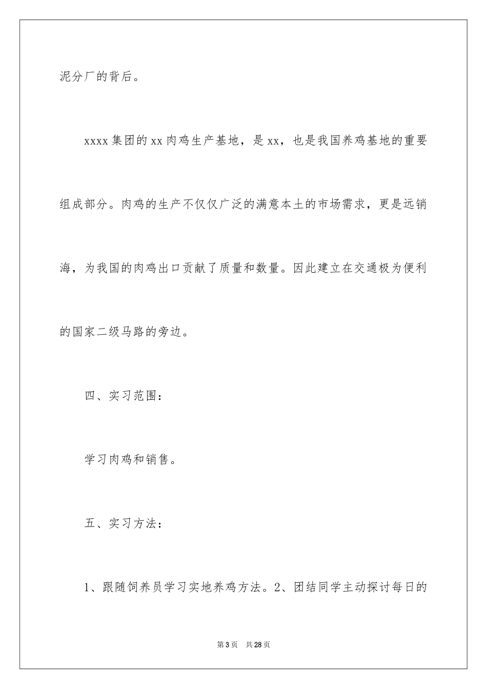2024专业生产实习报告_17_第3页