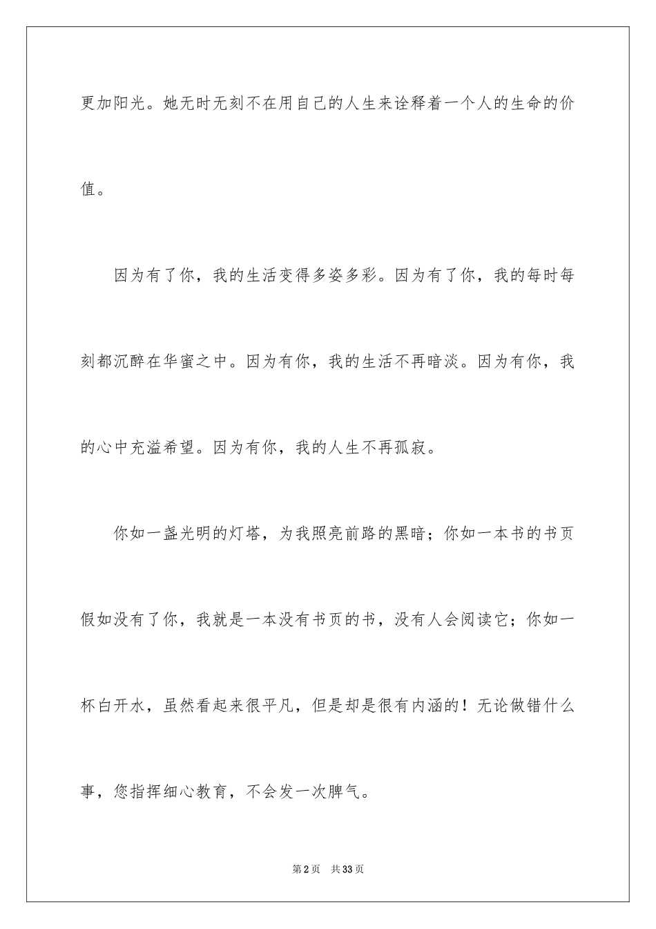 2024与感恩演讲的演讲稿_115_第2页