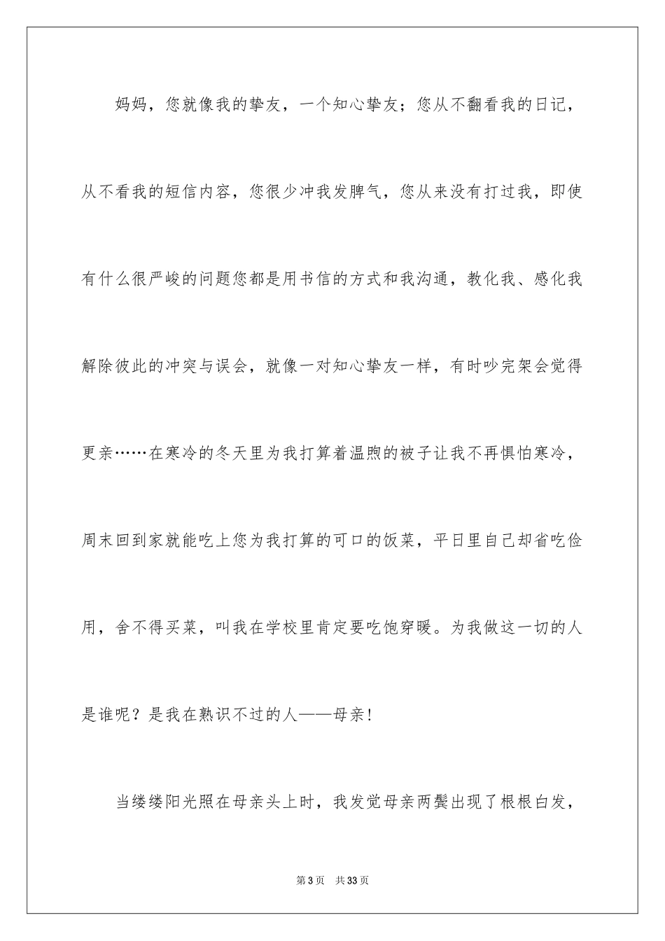 2024与感恩演讲的演讲稿_115_第3页