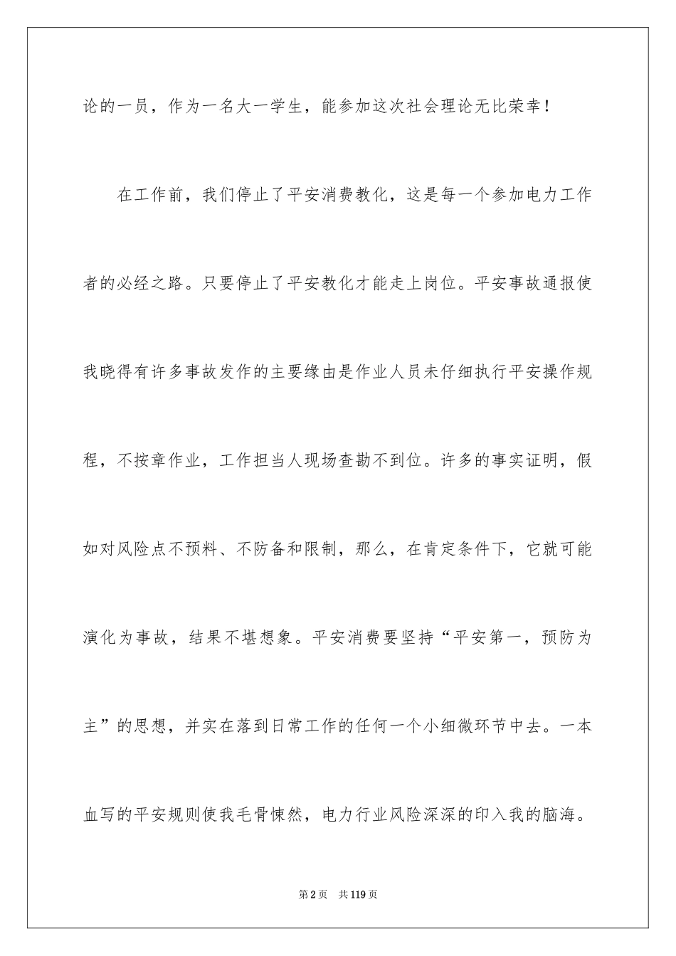 2024供电实习报告_第2页