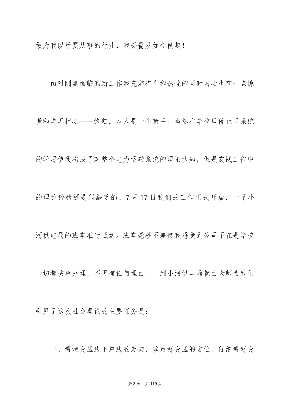 2024供电实习报告_第3页