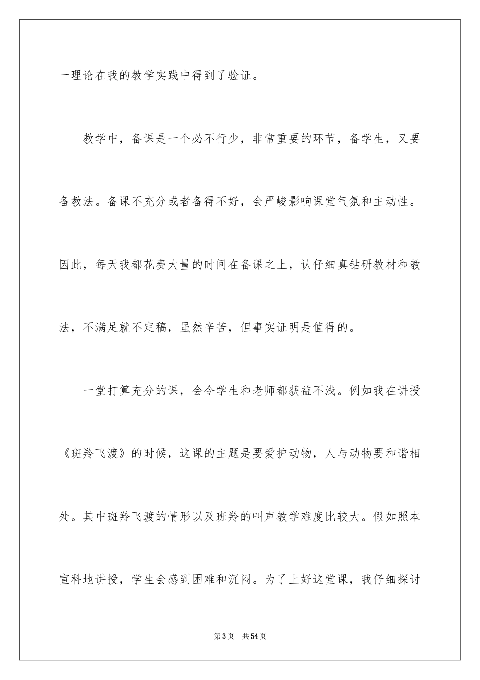 2024七年级语文教学工作总结_6_第3页
