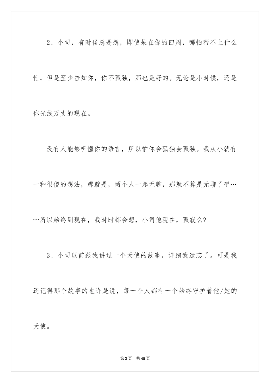 2024《夏至未至》经典台词_第3页