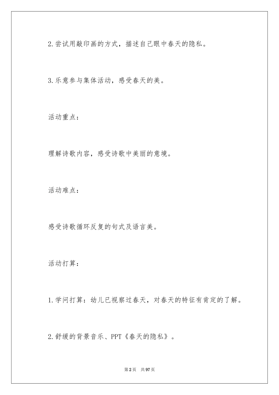 2024《春天的秘密》大班教案_第2页