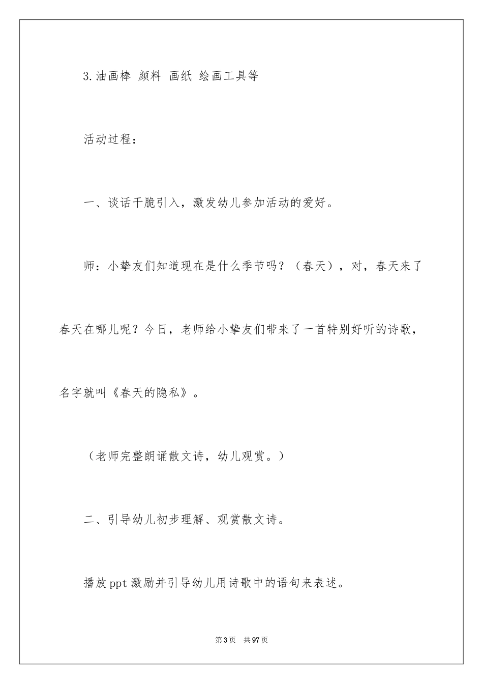 2024《春天的秘密》大班教案_第3页