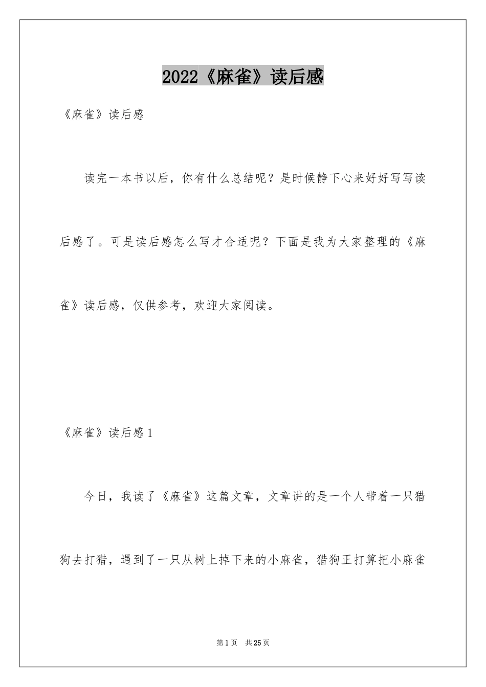 2024《麻雀》读后感_1_第1页