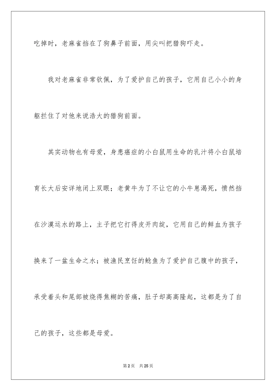 2024《麻雀》读后感_1_第2页