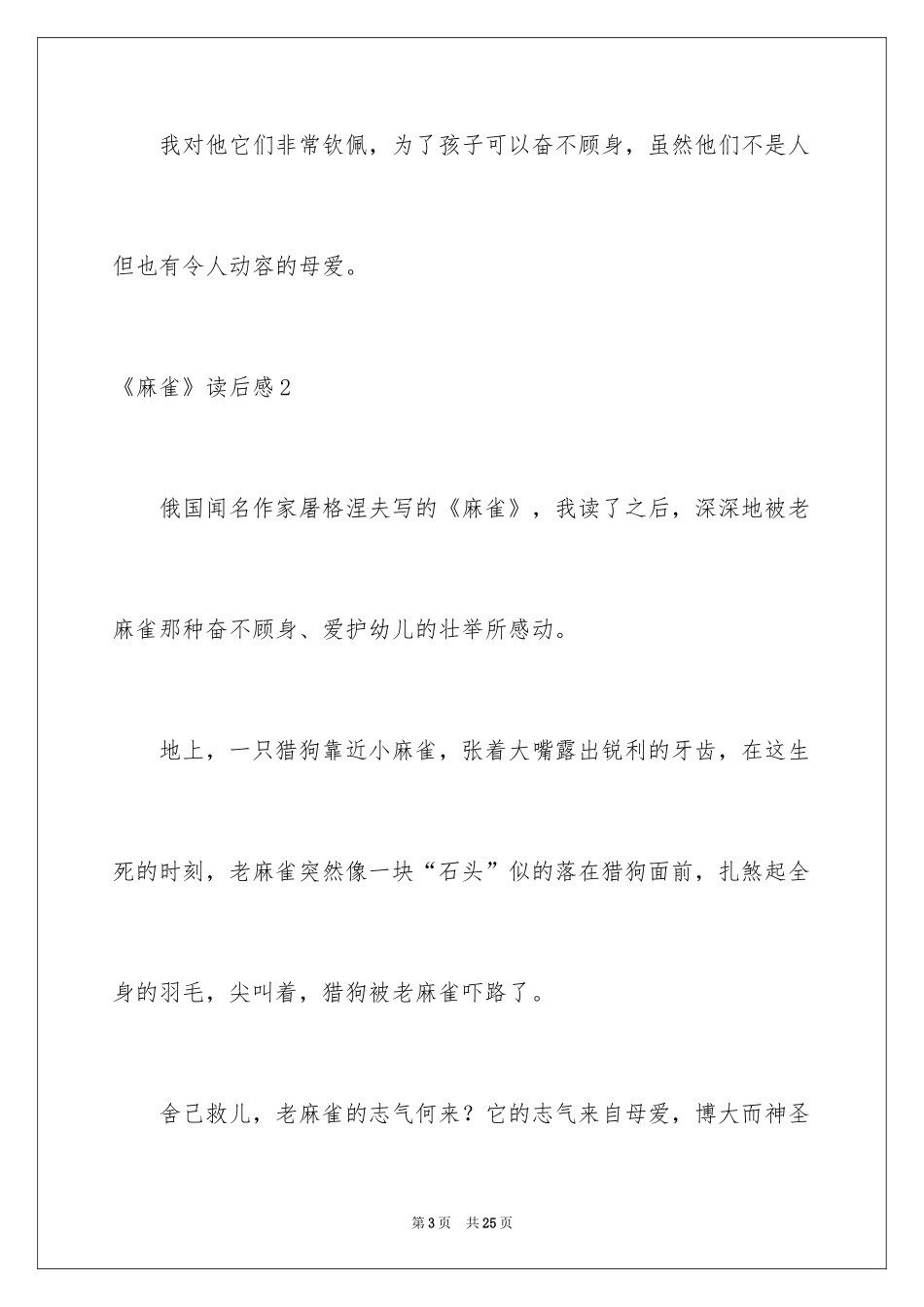2024《麻雀》读后感_1_第3页