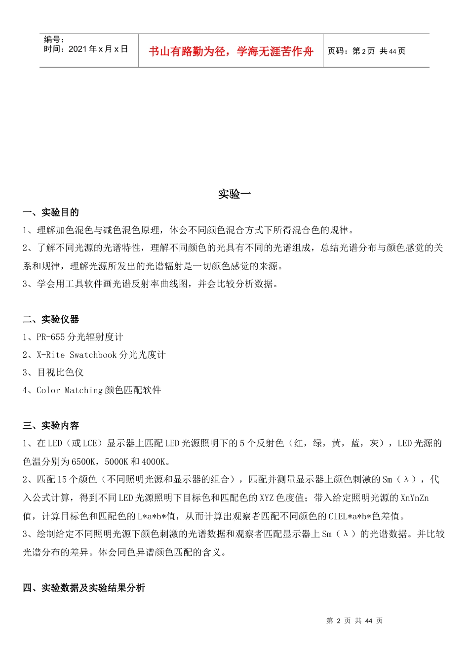 颜色科学与技术课程设计1(印刷)_第2页