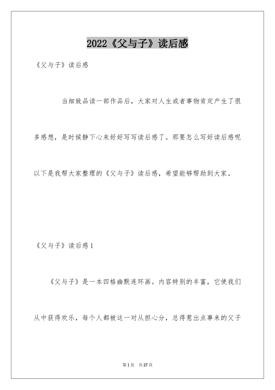 2024《父与子》读后感_16_第1页
