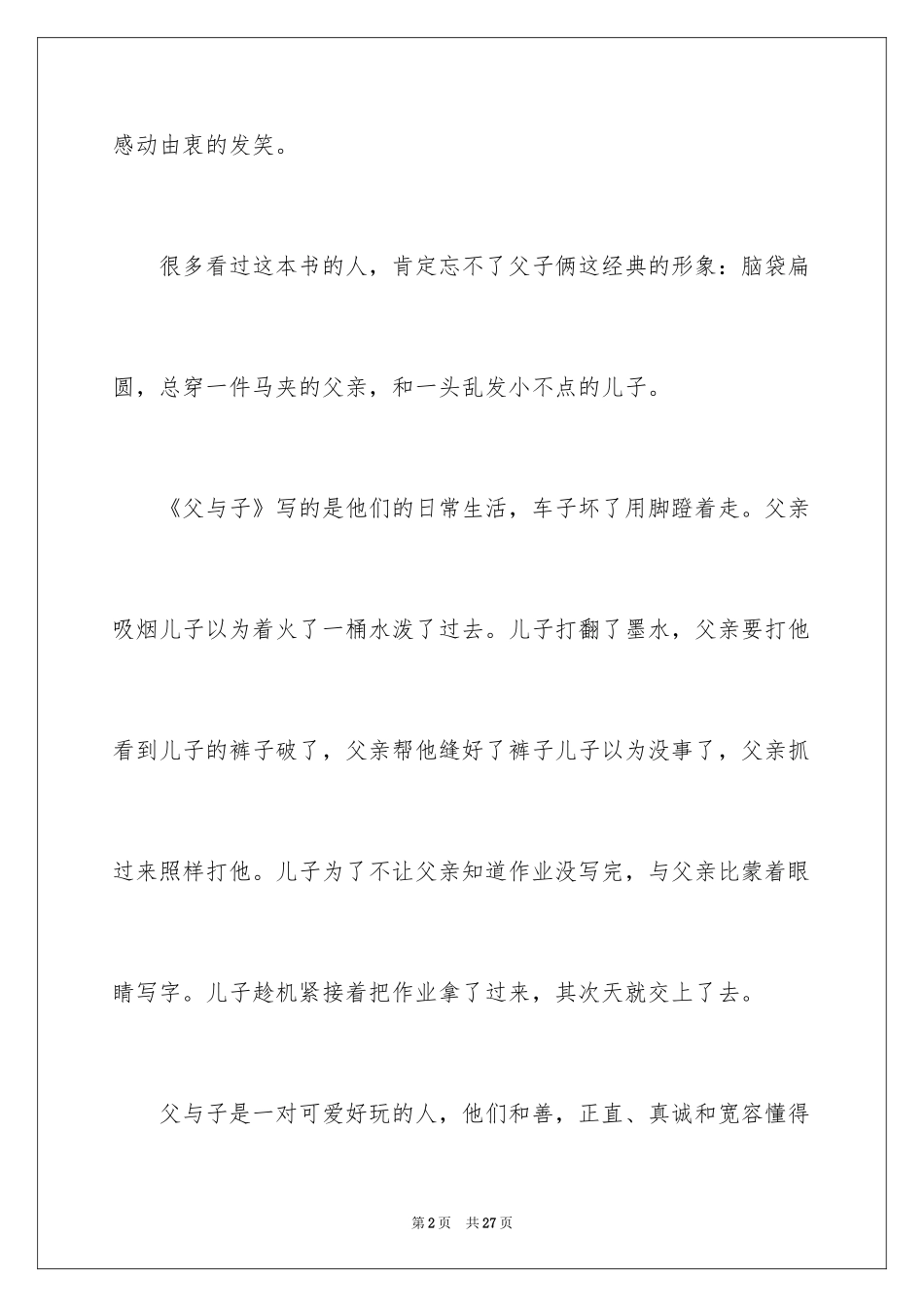 2024《父与子》读后感_16_第2页