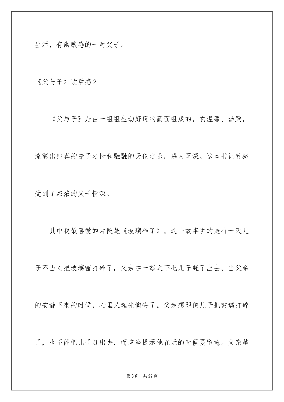 2024《父与子》读后感_16_第3页