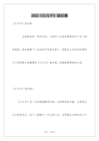 2024《父与子》读后感_16