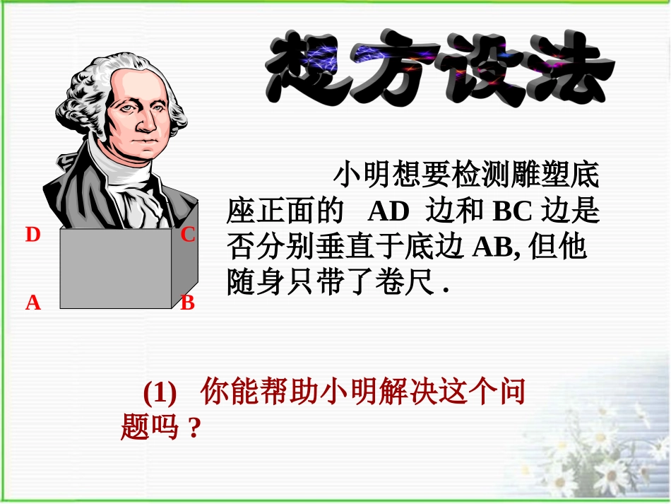 勾股定理复习（2）_第3页