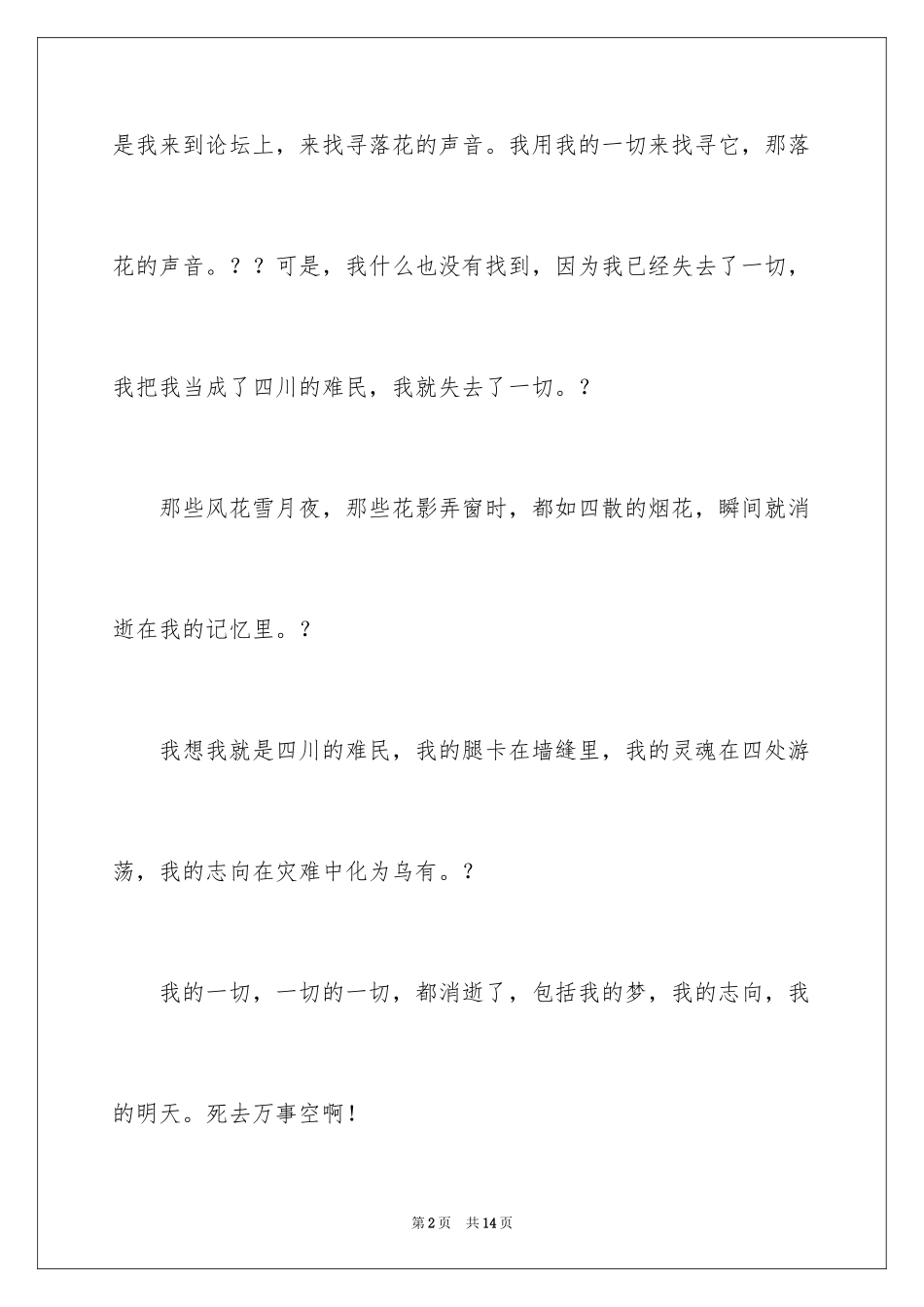 2024以声音为话题的作文_2_第2页