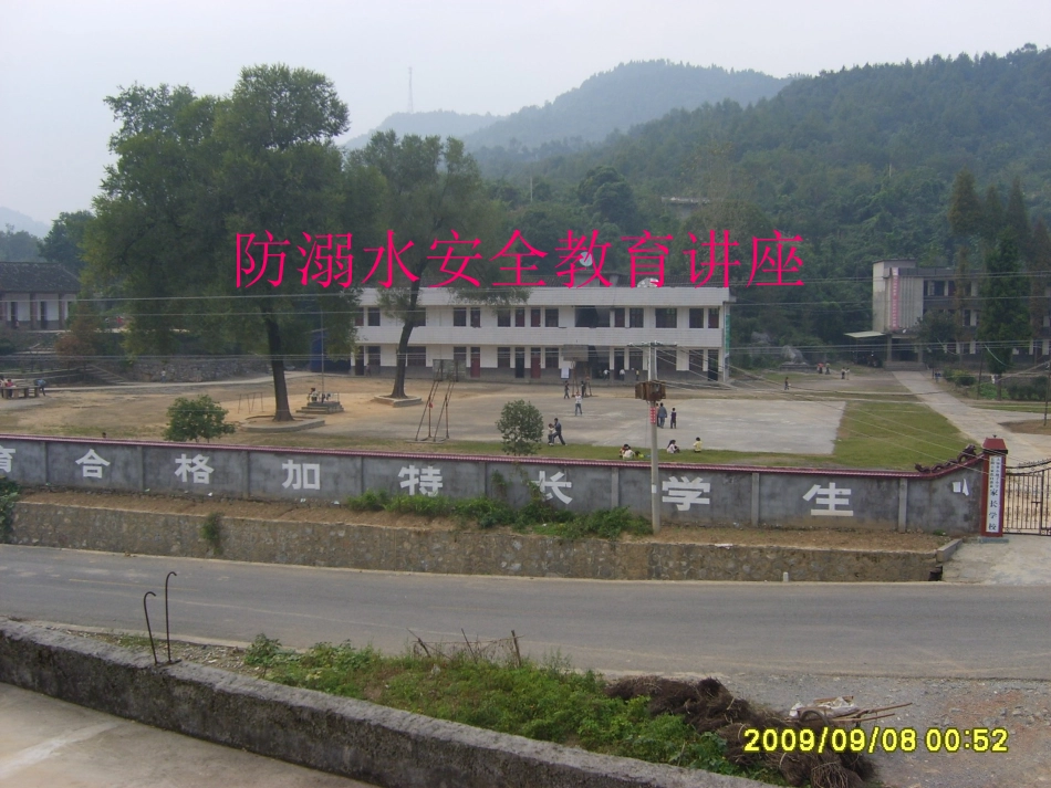 防溺水安全教育讲座_第1页