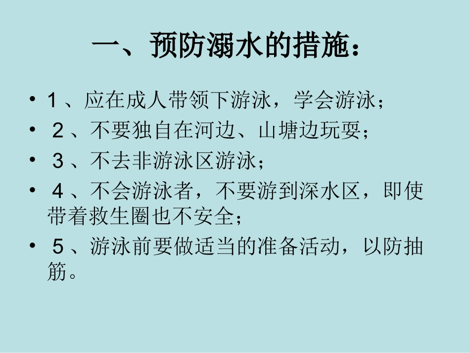 防溺水安全教育讲座_第2页