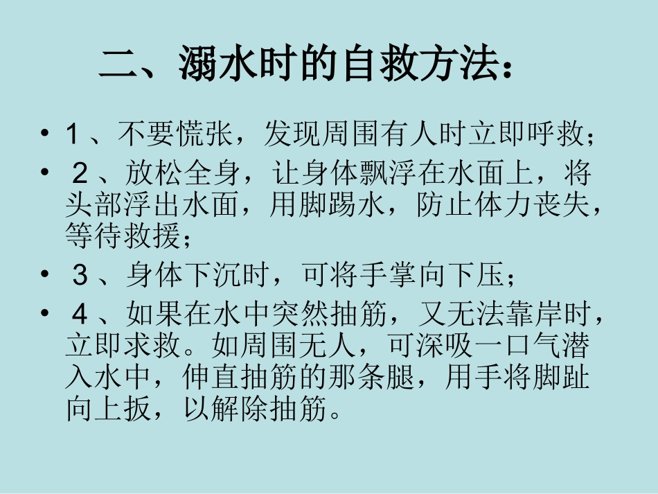 防溺水安全教育讲座_第3页