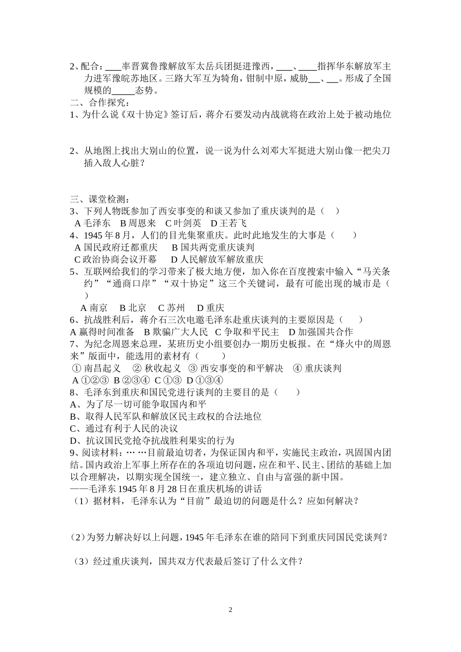 第19课重庆谈判和人民解放战争转入反攻_第2页