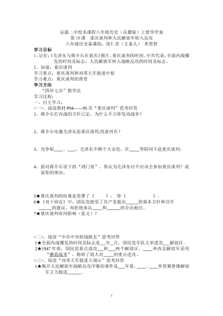 第19课重庆谈判和人民解放战争转入反攻