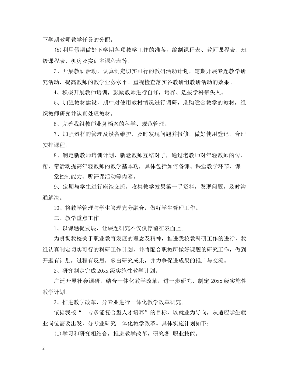 2020年新学期体育教研室工作计划 _第2页