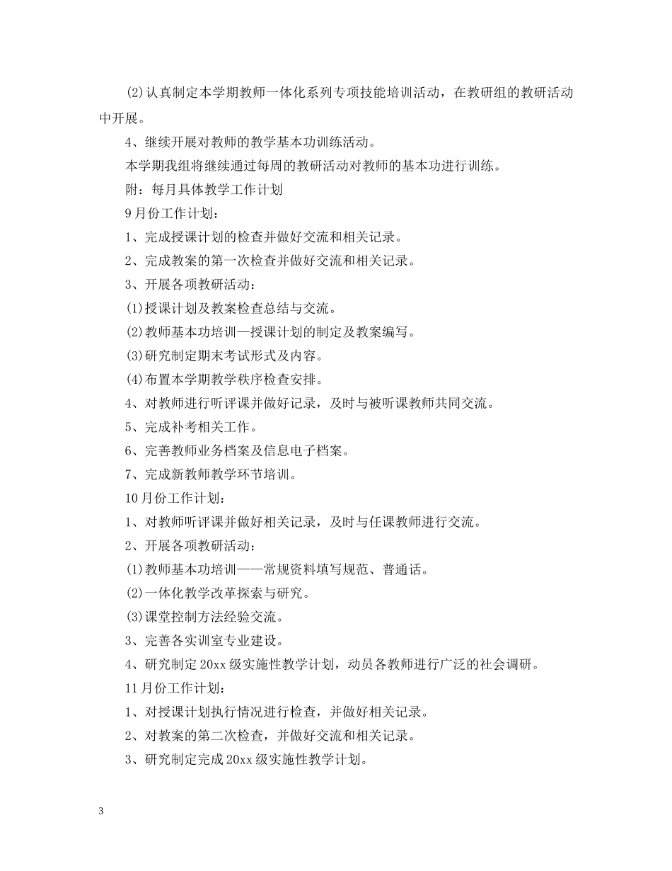 2020年新学期体育教研室工作计划 _第3页