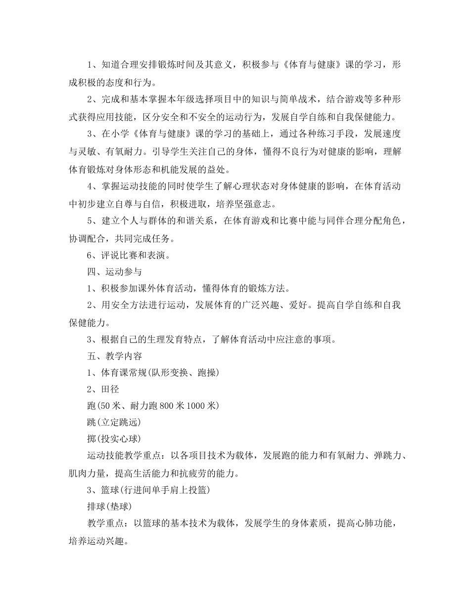 2020年新学期初一年级体育教学计划 _第3页
