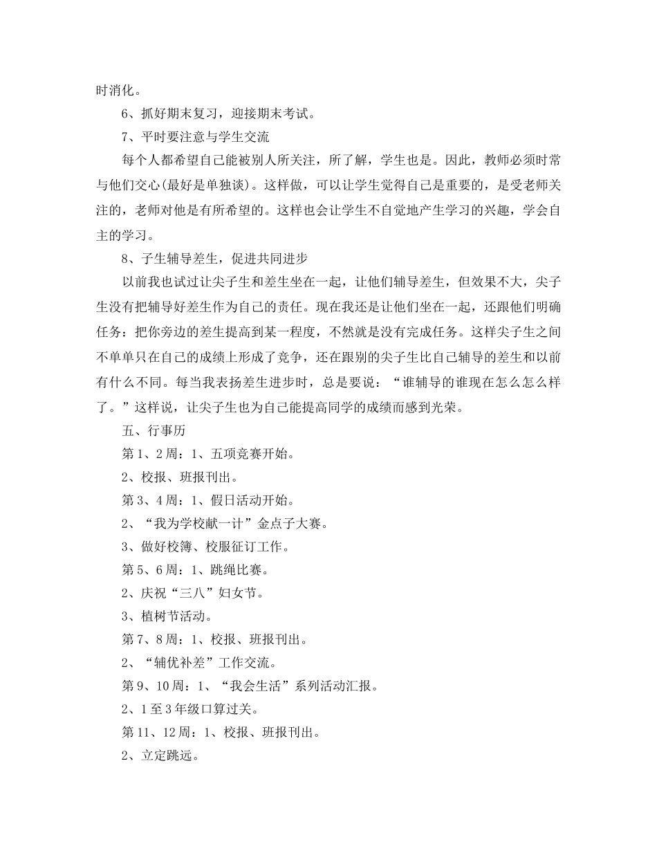 2020年新学期二年级少先队活动计划 _第2页