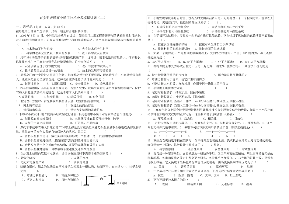 兴安盟普通高中真题技术会考模拟试题2 _第1页