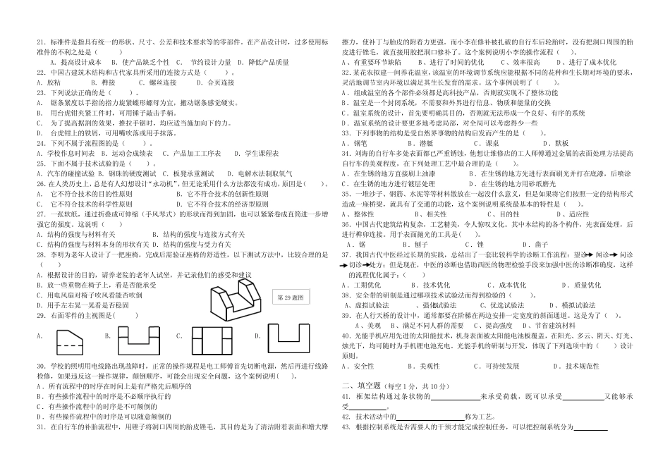 兴安盟普通高中真题技术会考模拟试题2 _第2页