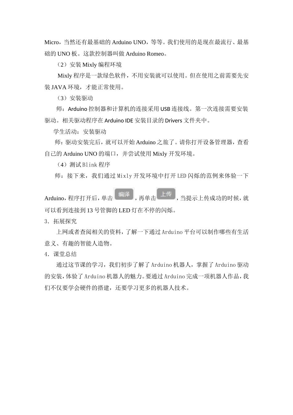 走进Arduino的世界_第2页